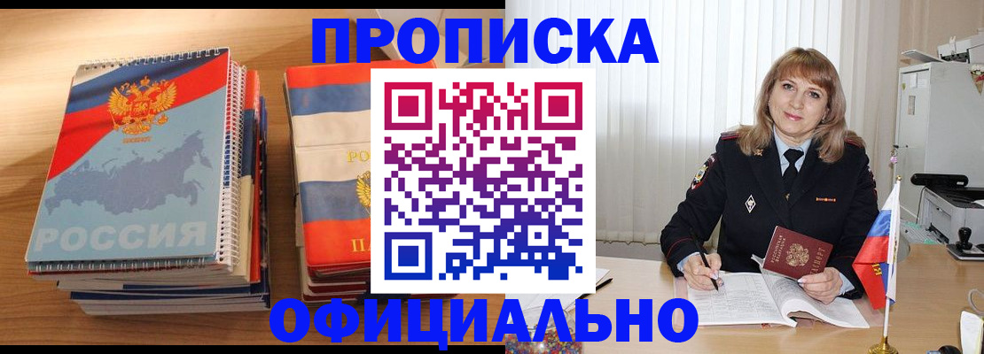 прописка паспорт в Ливны