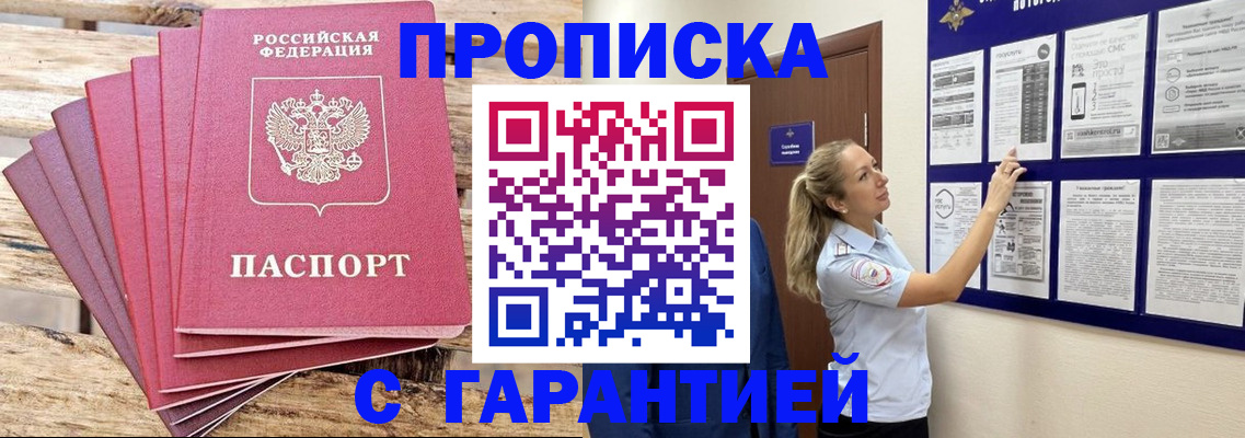 прописка от собственника в Ливны