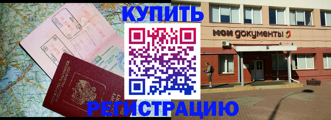 прописка для военкомата в Ливны