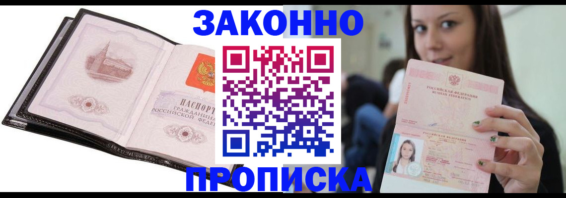 временная регистрация в квартире в Ливны